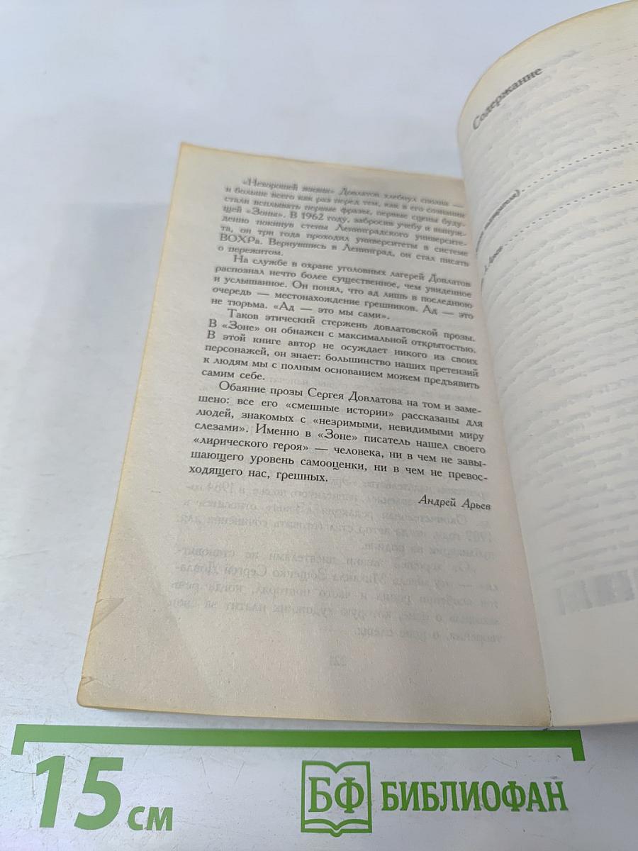 Зона. Записки надзирателя