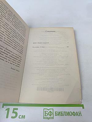 Зона. Записки надзирателя