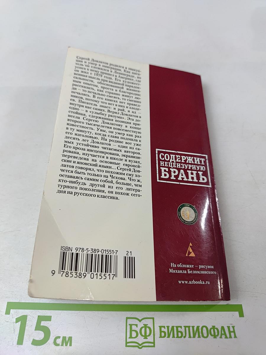 Зона. Записки надзирателя