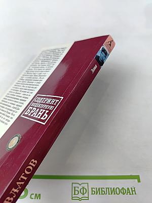 Зона. Записки надзирателя