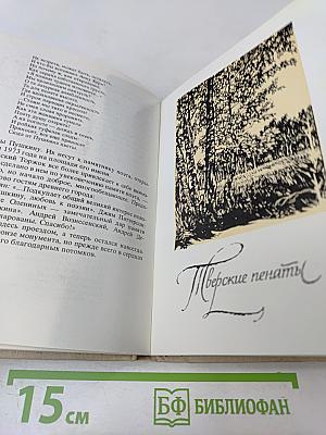 Берег, милый для меня