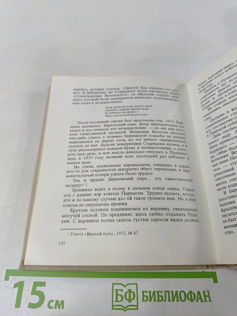 Берег, милый для меня