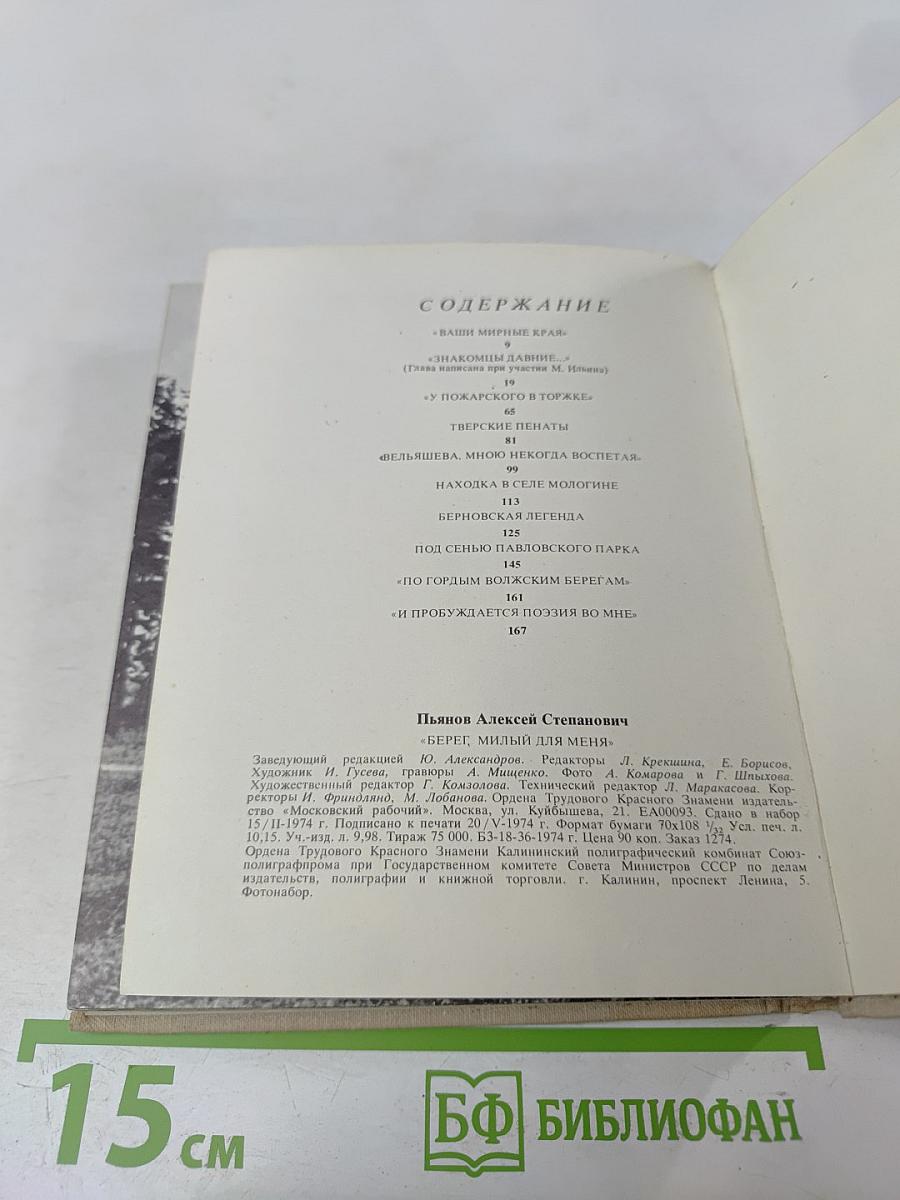 Берег, милый для меня