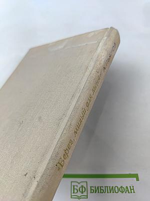 Берег, милый для меня