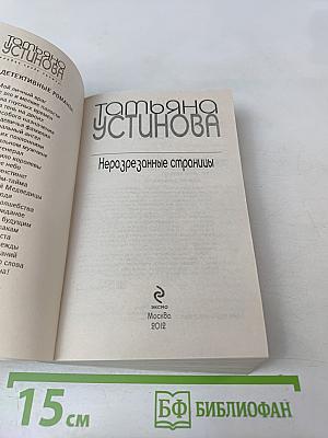 Неразрезанные страницы