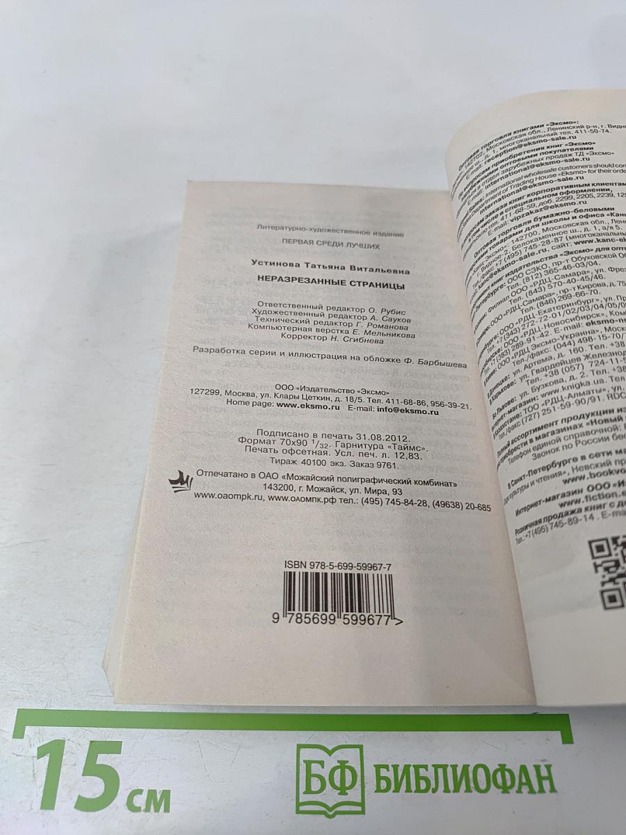 Неразрезанные страницы