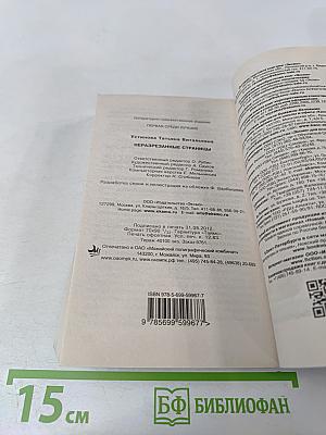 Неразрезанные страницы