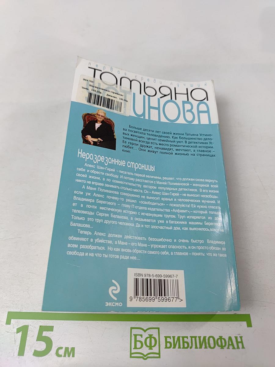 Неразрезанные страницы