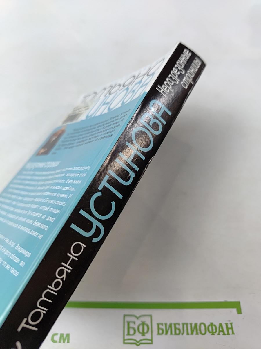 Неразрезанные страницы