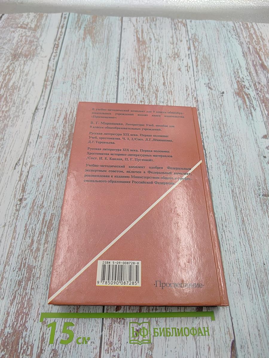 Литература 9 класс