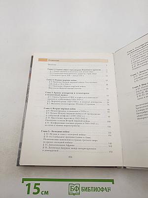 Всеобщая история 11 класс