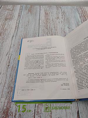 Биология. Человек. 9 класс