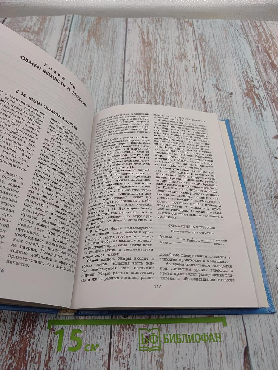 Биология. Человек. 9 класс