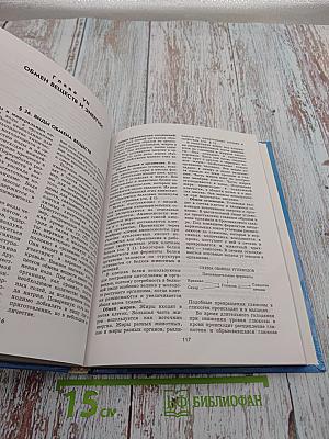 Биология. Человек. 9 класс