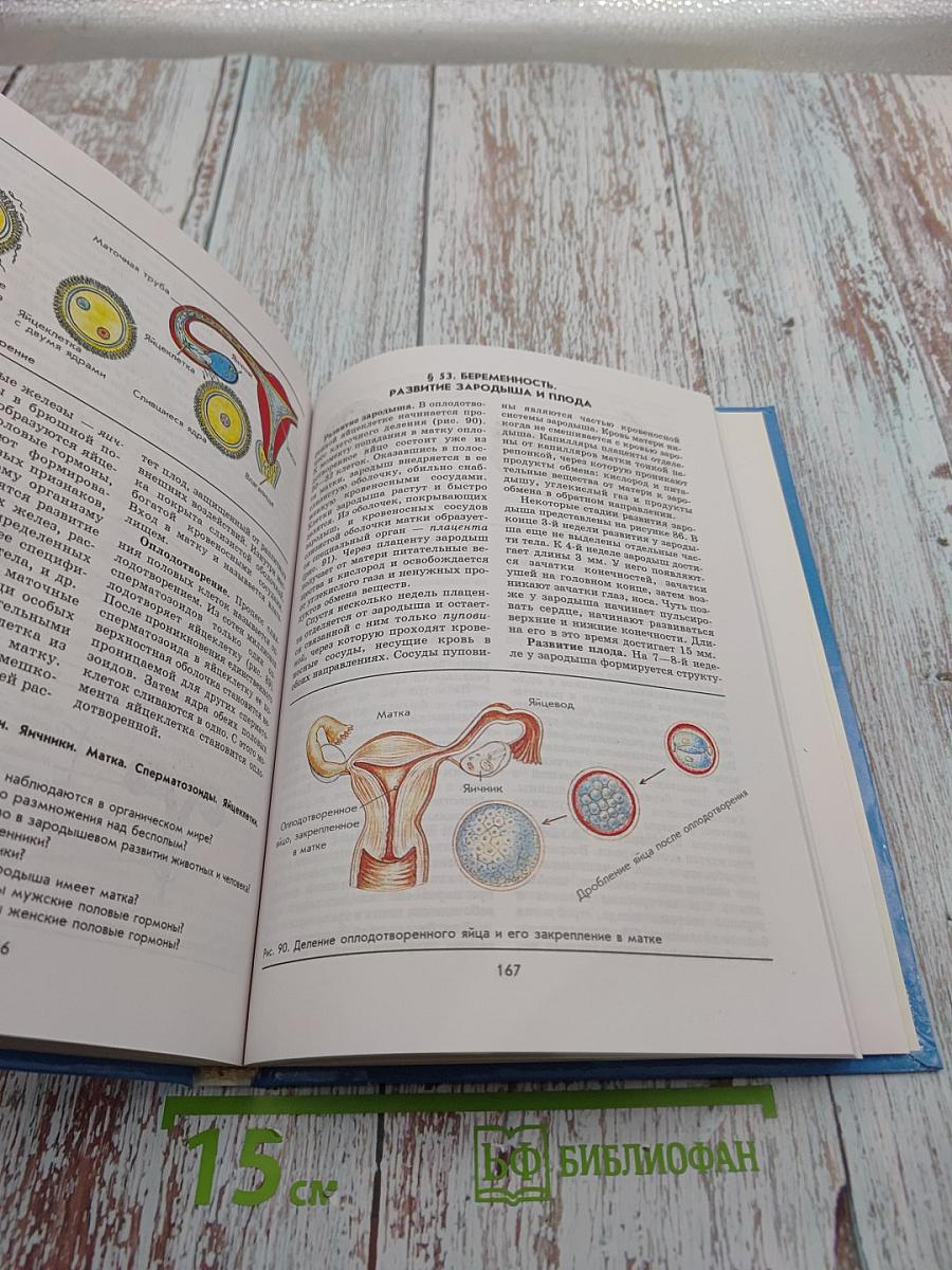 Биология. Человек. 9 класс