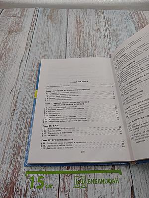 Биология. Человек. 9 класс