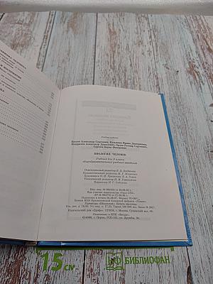 Биология. Человек. 9 класс