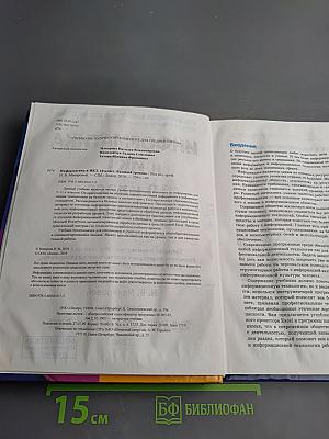 Информатика и ИКТ 10 класс Учебник Базовый уровень