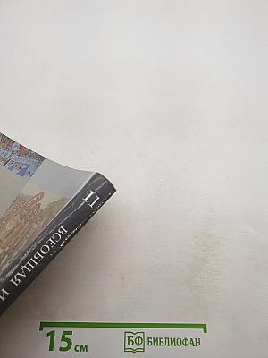 Всеобщая история 11 класс