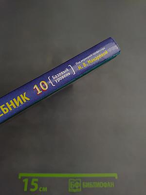 Информатика и ИКТ 10 класс Учебник Базовый уровень