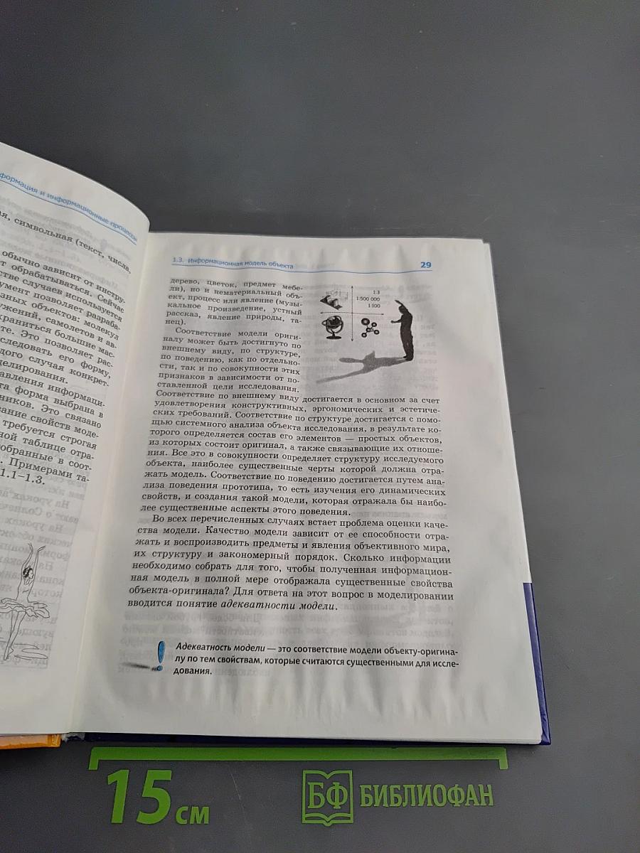 Информатика и ИКТ. 10 класс. Учебник. Базовый уровень