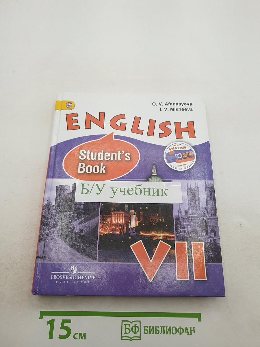 English. Student's Book. VII класс