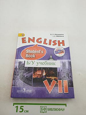English. Student's Book. VII класс