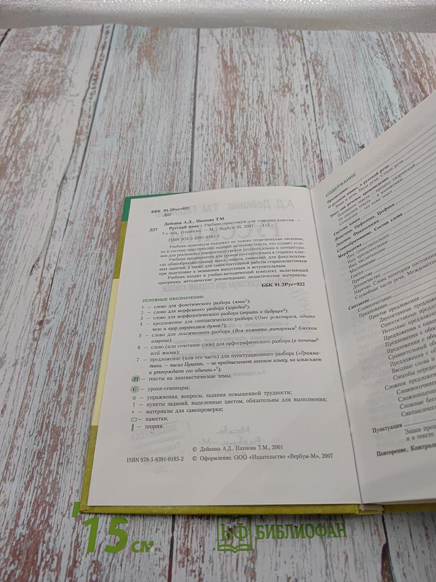 Русский язык. Учебник-практикум для старших классов