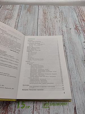 Русский язык. Учебник-практикум для старших классов