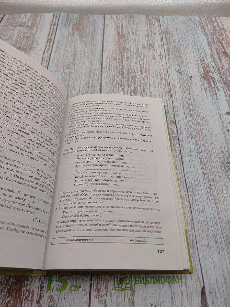 Русский язык. Учебник-практикум для старших классов