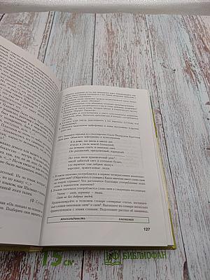 Русский язык. Учебник-практикум для старших классов