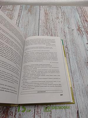 Русский язык. Учебник-практикум для старших классов