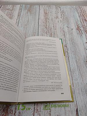 Русский язык. Учебник-практикум для старших классов