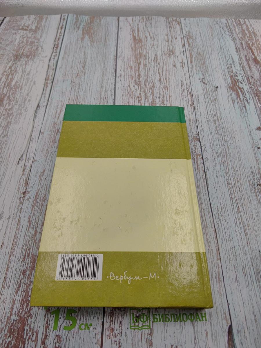 Русский язык. Учебник-практикум для старших классов