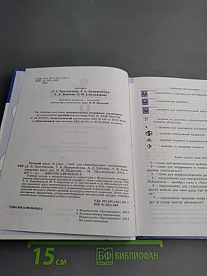 Русский язык 9 класс