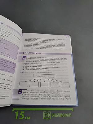 Русский язык 9 класс