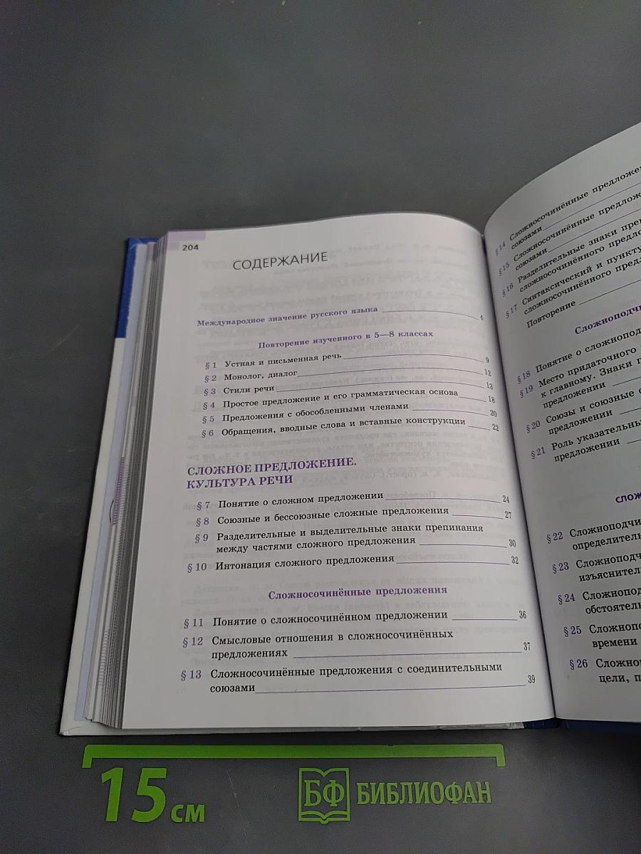 Русский язык 9 класс