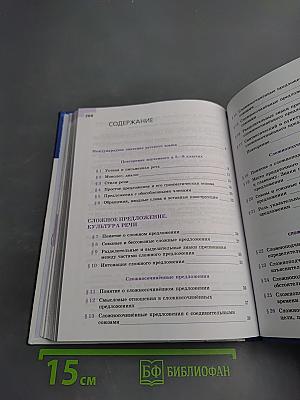 Русский язык 9 класс