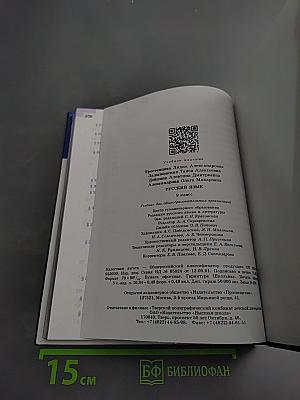 Русский язык 9 класс