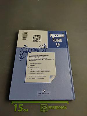 Русский язык 9 класс
