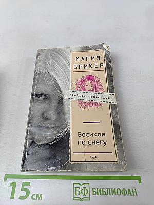 Босиком по снегу