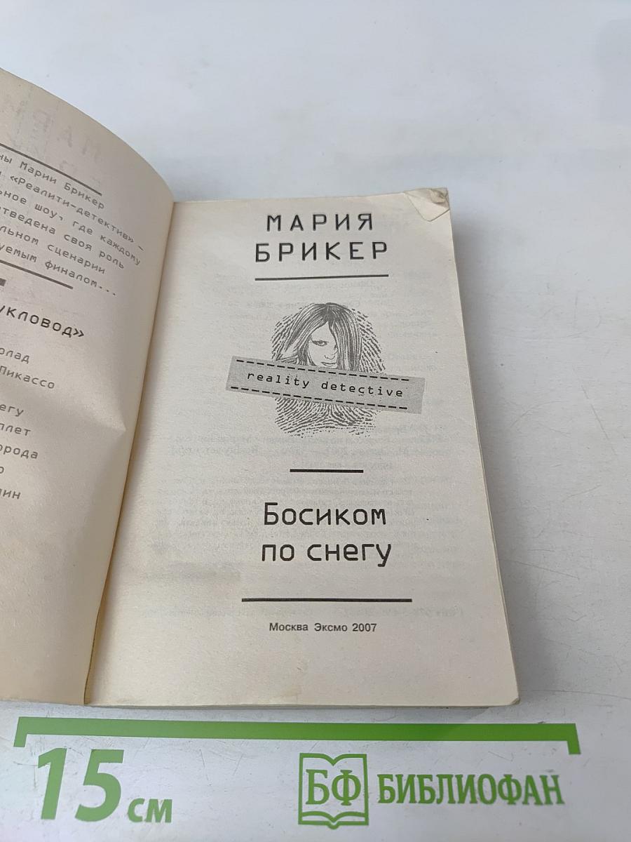 Босиком по снегу