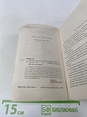 Босиком по снегу