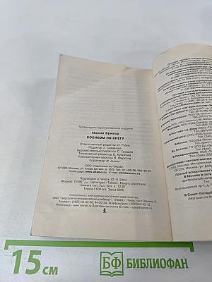 Босиком по снегу