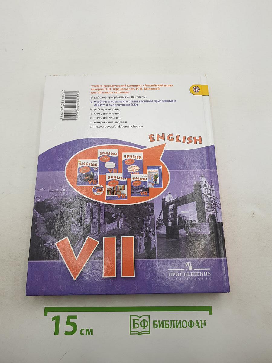 English. Student's Book. VII класс