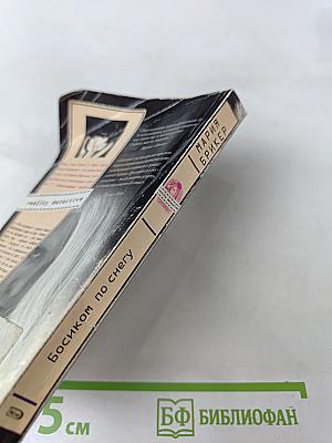 Босиком по снегу