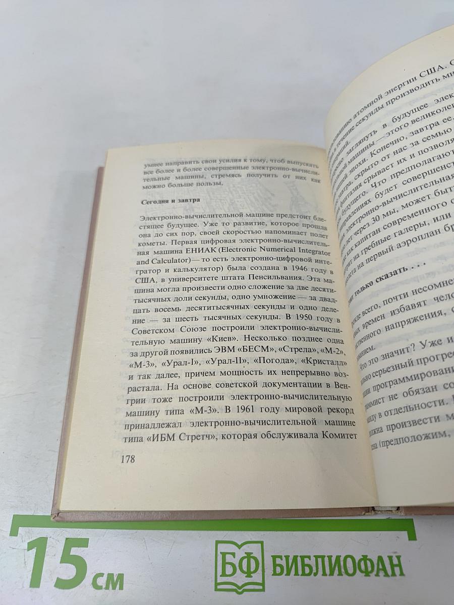 Умные машины