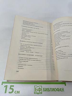 Умные машины