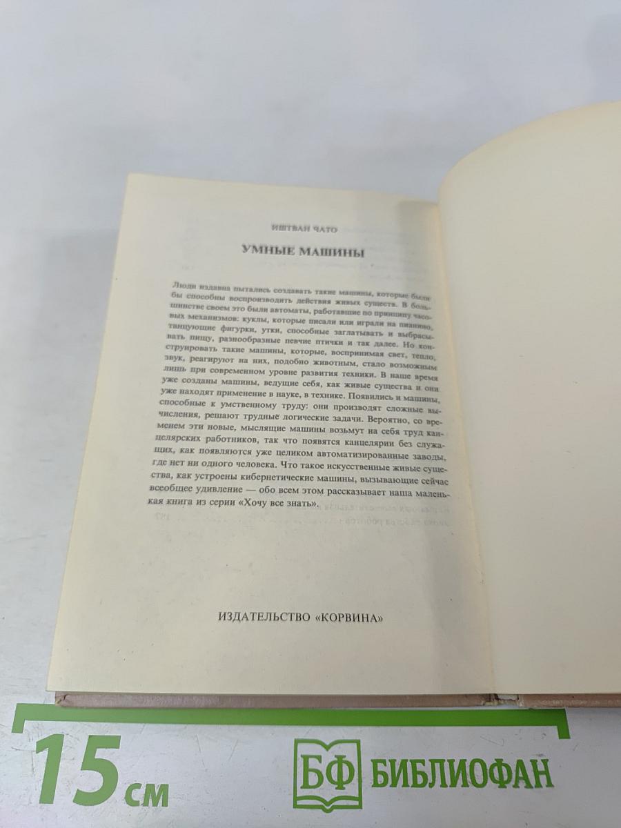 Умные машины