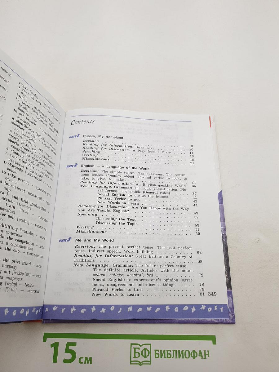 English. Student's Book. VII класс